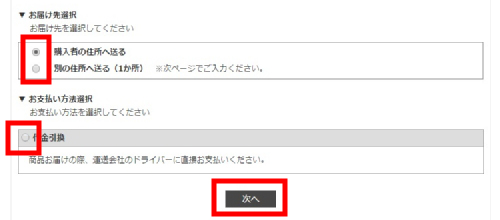 ご注文の流れ【4】お支払い方法を選びましょう