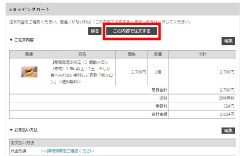 ご注文の流れ【5】ご注文内容を確認しましょう